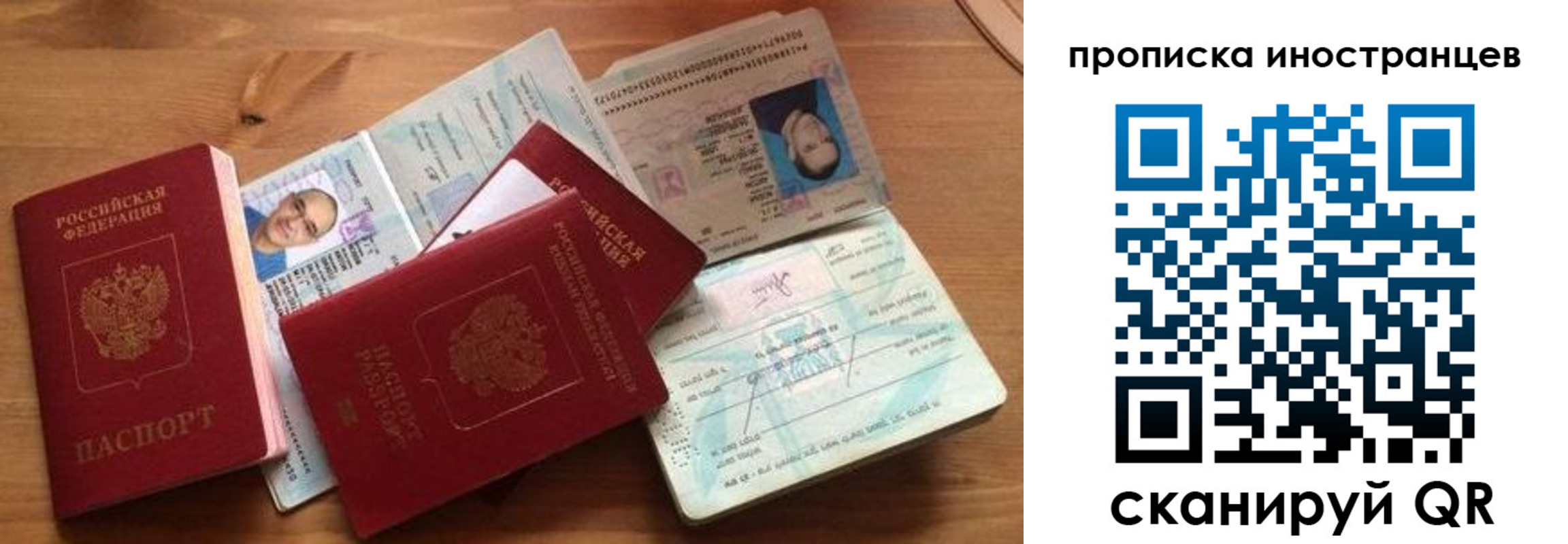 прописка регистрация в Барнауле