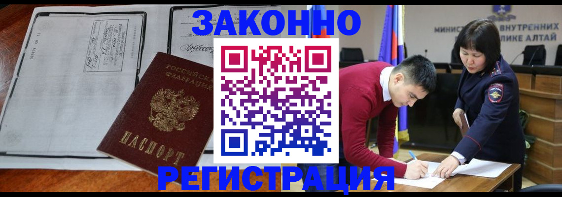 миграционный учет в Барнауле