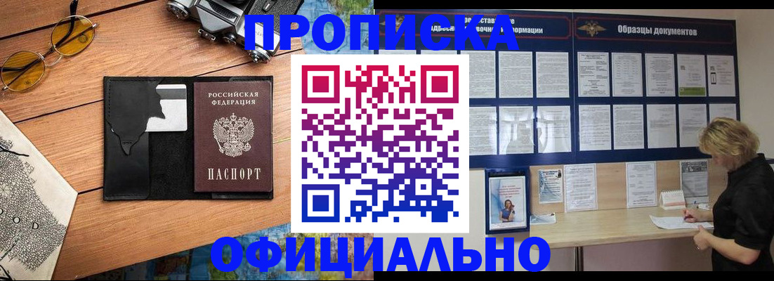 временная регистрация для всех в Барнауле