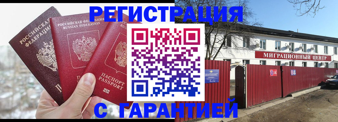 временная регистрация поиск в Барнауле